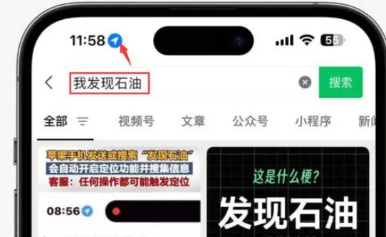 榆林苹果客服中心分享iPhone 输入“发现石油”触发定位