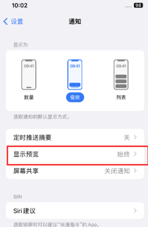 榆林苹果售后维修中心分享iPhone手机收不到通知怎么办 