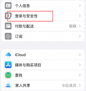 榆林苹果维修站分享手机号注册的Apple ID如何换成邮箱【图文教程】 