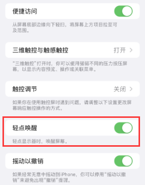 榆林苹果授权维修站分享iPhone轻点无法唤醒怎么办 