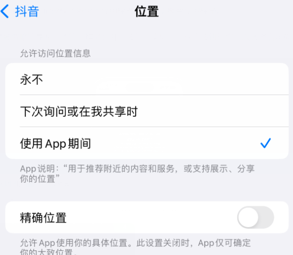 榆林apple服务如何检查iPhone中哪些应用程序正在使用位置 