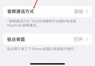 榆林苹果蓝牙维修店分享iPhone设置蓝牙设备接听电话方法