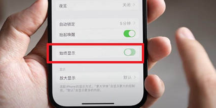 榆林苹果15换屏服务分享iPhone15屏幕常亮怎么办