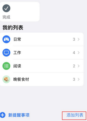 榆林苹果14维修店分享iPhone14如何设置主屏幕显示多个不同类型提醒事项 