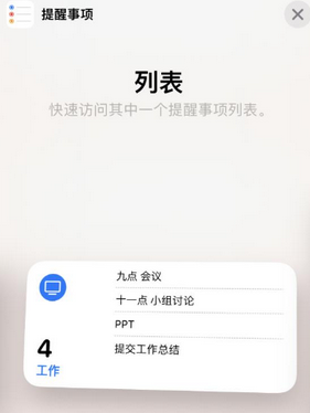 榆林苹果14维修店分享iPhone14如何设置主屏幕显示多个不同类型提醒事项