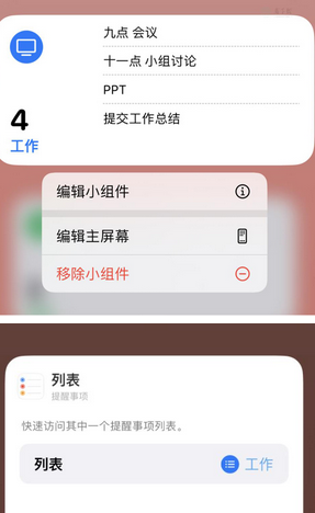 榆林苹果14维修店分享iPhone14如何设置主屏幕显示多个不同类型提醒事项