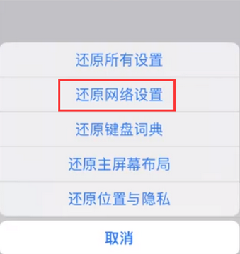 榆林苹果无线网维修店分享iPhone无线局域网无法开启怎么办