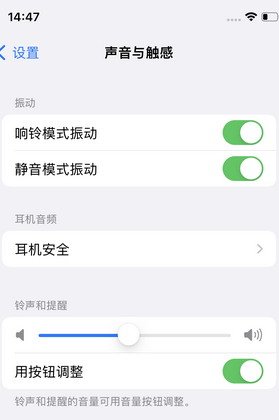 榆林苹果锁屏维修分享iPhone锁屏时声音忽大忽小调整方法