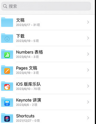 榆林apple维修中心分享iPhone文件应用中存储和找到下载文件