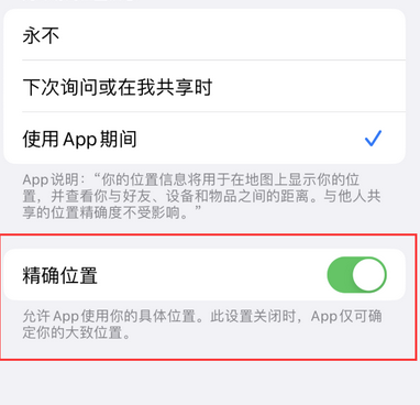 榆林苹果服务中心分享iPhone查找应用定位不准确怎么办 