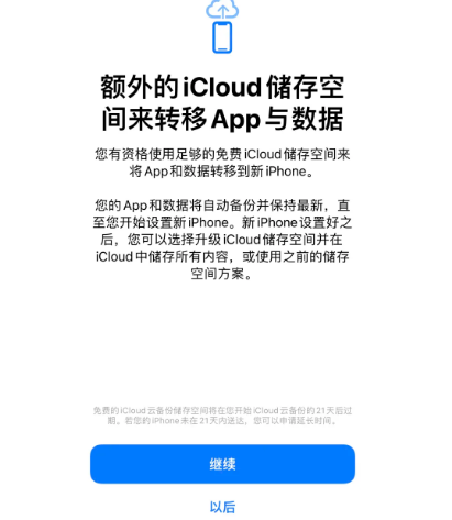 榆林苹果14维修网点分享iPhone14如何增加iCloud临时免费空间