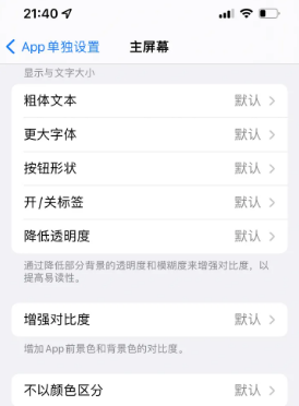 榆林苹果14服务点分享iPhone14如何单独设置App