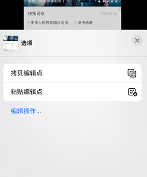 榆林iPhone维修服务分享iPhone怎么批量修图