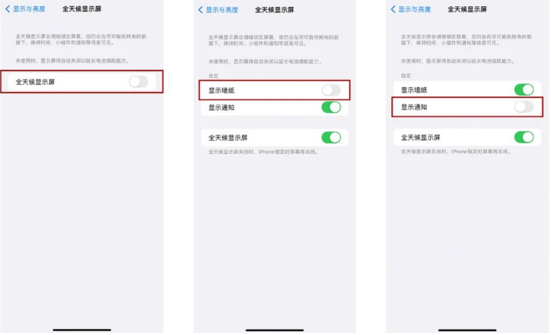 榆林苹果14Pro维修分享iPhone14Pro息屏显示时间设置方法 