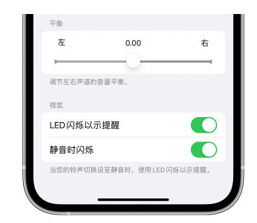 榆林苹果14维修分享iPhone14静音时如何设置LED闪烁提示 