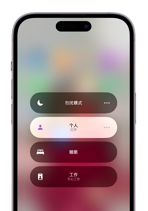 榆林苹果14维修中心分享在iPhone14上定制个人专注模式 