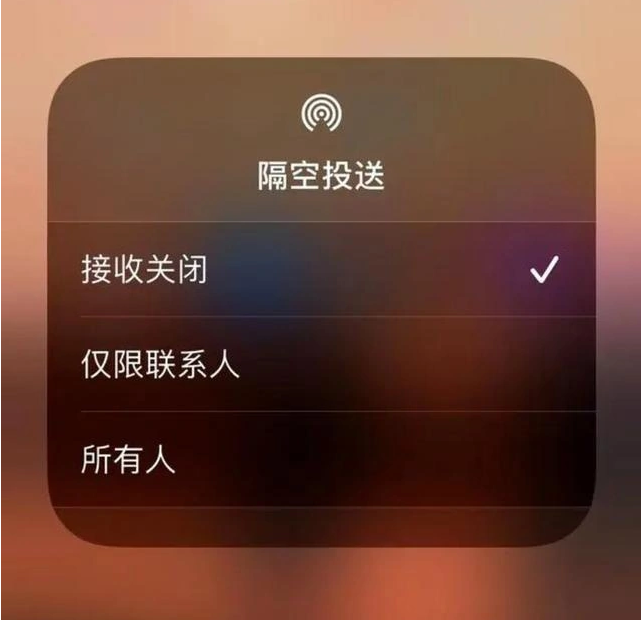 榆林苹果指定维修店分享iPhone如何避免隔空收到不雅照 