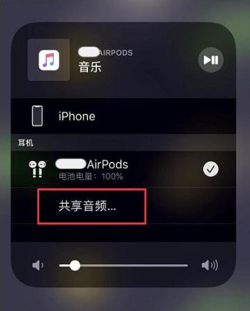 榆林苹果14音频维修点分享iPhone14音频共享设置方法 