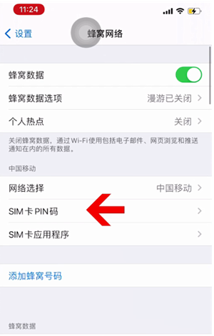 榆林苹果14维修网分享如何给iPhone14的SIM卡设置密码 