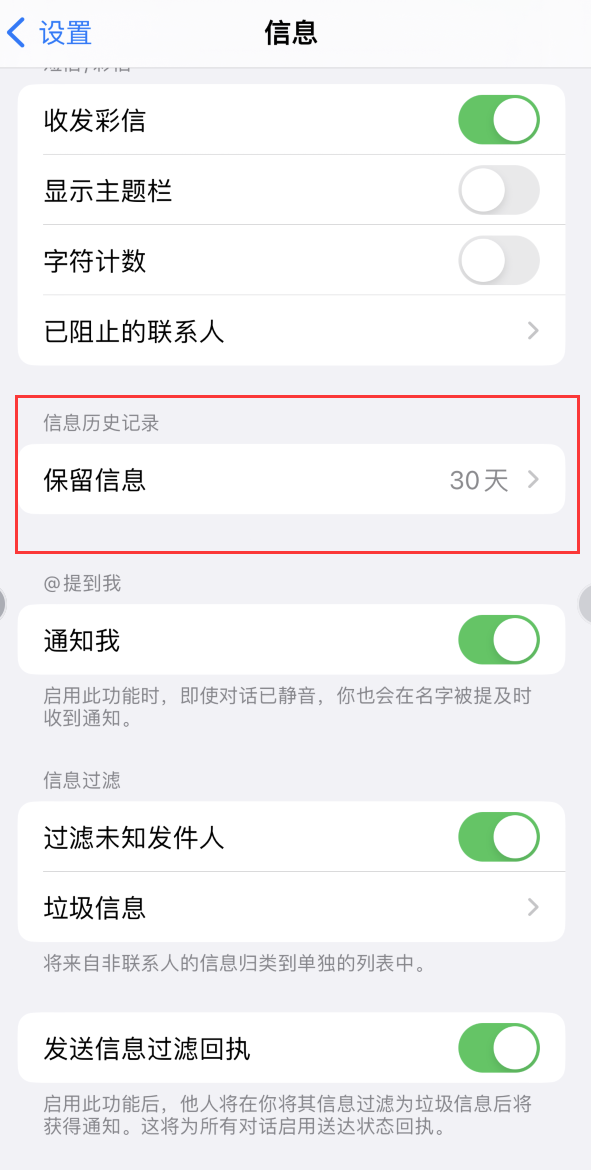 榆林Apple维修如何消除iOS16信息应用出现红色小圆点提示 