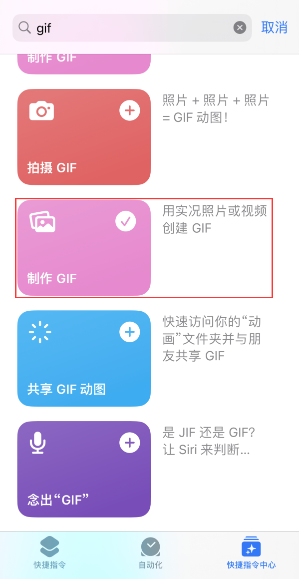 榆林苹果手机维修分享iOS16小技巧:在iPhone上制作GIF图片 