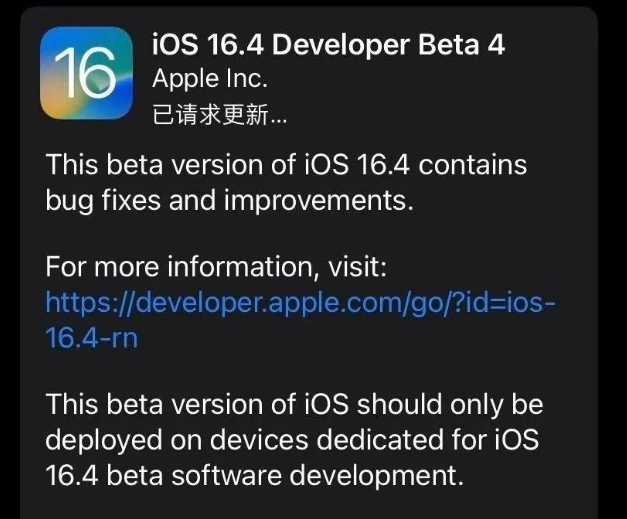 榆林苹果维修网点分享iOS 16.4 beta 4更新内容及升级建议 