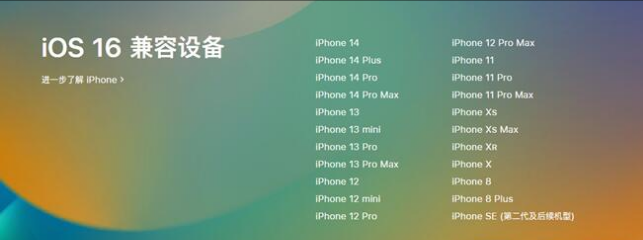 榆林苹果手机维修分享:iOS 16.4 Beta 3支持哪些机型升级？ 