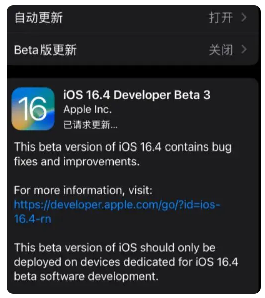 榆林苹果手机维修分享：iOS16.4Beta3更新了什么内容？ 