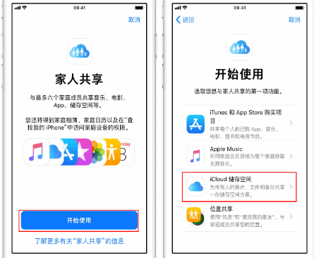 榆林苹果14维修分享：iPhone14如何与家人共享iCloud储存空间？ 