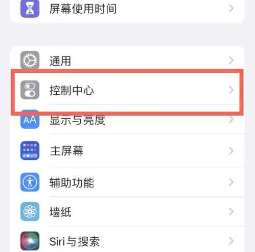 榆林苹果14维修分享iPhone14控制中心功能添加方法 