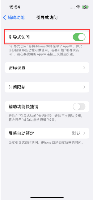 榆林苹果14维修店分享iPhone 14引导式访问按三下没反应怎么办 