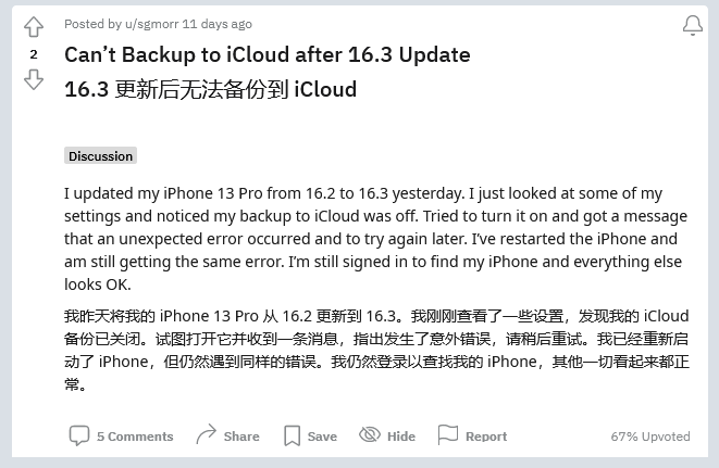 榆林苹果手机维修分享iOS 16.3 升级后多项 iCloud 服务无法同步怎么办 