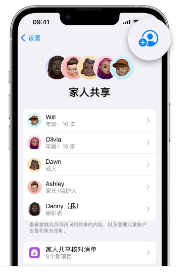 榆林苹果维修网点分享iOS 16 小技巧：通过“家人共享”为孩子创建 Apple ID 