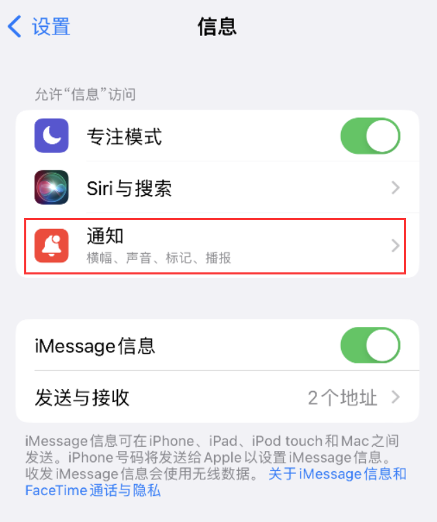 榆林苹果14维修店分享iPhone 14 机型设置短信重复提醒的方法 