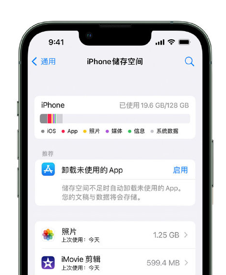 榆林苹果14维修店分享管理 iPhone 14 机型储存空间的方法 