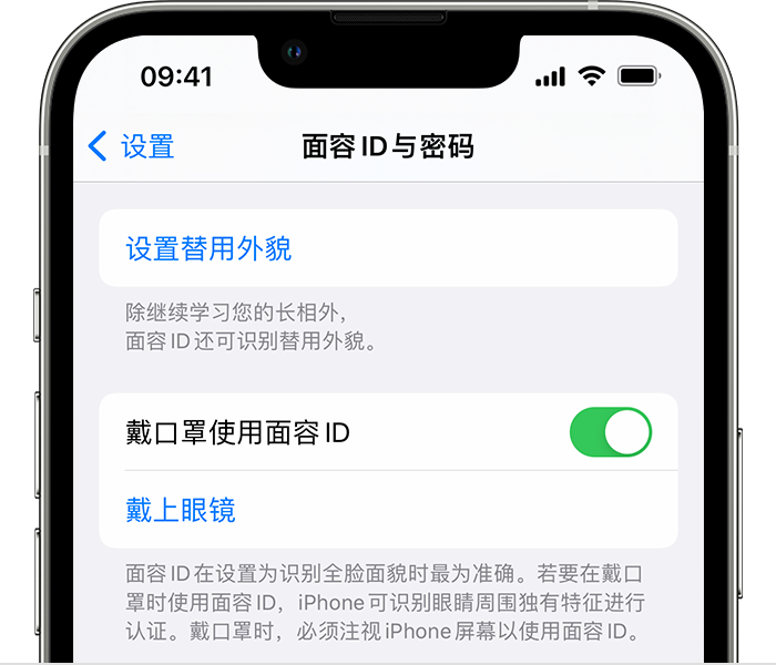 榆林苹果14维修店分享佩戴口罩时通过面容 ID 解锁 iPhone 14的方法 