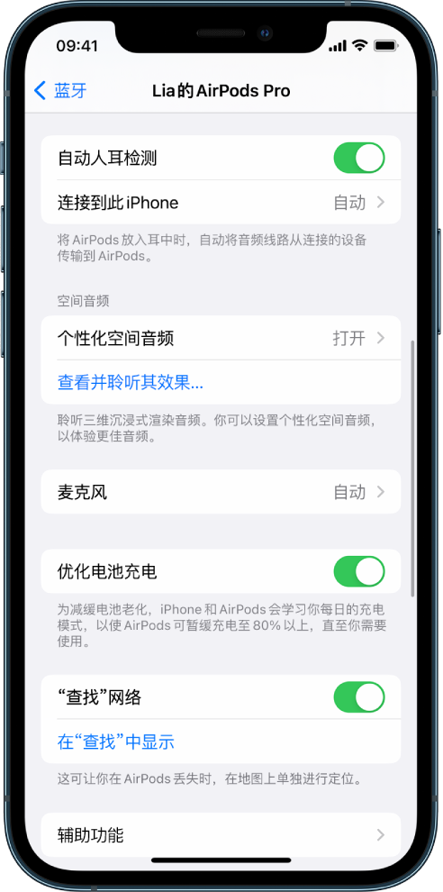 榆林苹果手机维修分享如何通过 iPhone “查找”功能定位 AirPods 