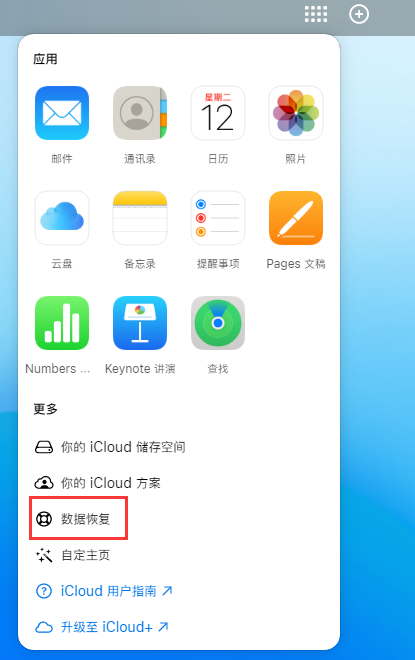 榆林苹果手机维修分享iPhone 小技巧：通过苹果 iCloud 官网恢复已删除的文件 