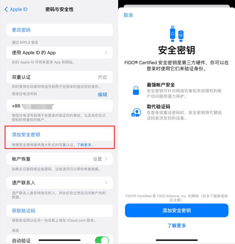 榆林苹果服务网点分享物理安全密钥有什么用？iOS 16.3新增支持物理安全密钥会更安全吗？ 