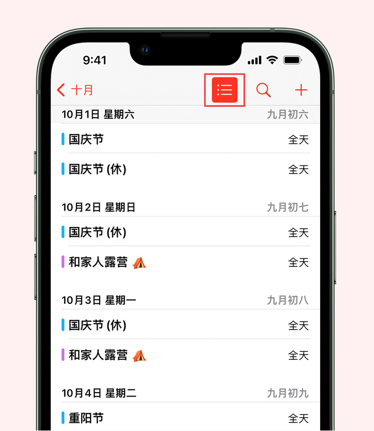 榆林苹果手机维修分享如何在 iPhone 日历中查看节假日和调休时间 