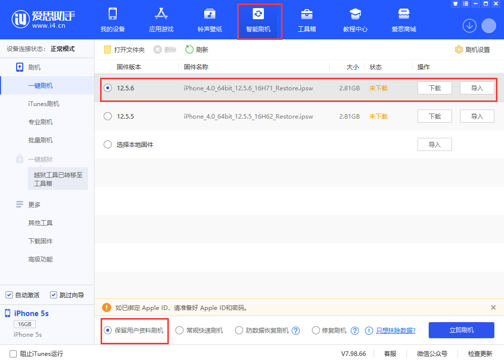 榆林苹果手机维修分享iPhone 5S、6等旧机型有必要升iOS 12.5.6吗 