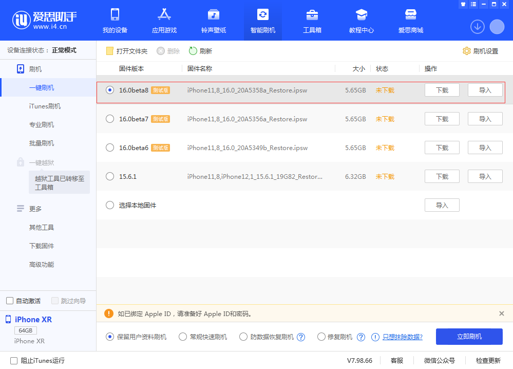 榆林苹果手机维修分享iOS 16 Beta 8更新内容及升级方法 