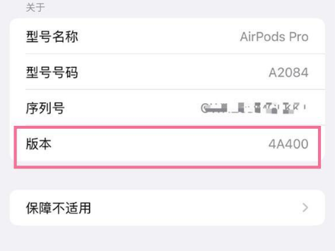 榆林苹果手机维修分享AirPods pro固件安装方法 