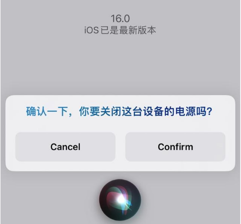 榆林苹果手机维修分享iOS 16 Beta5为什么要取消Siri语音关机功能 