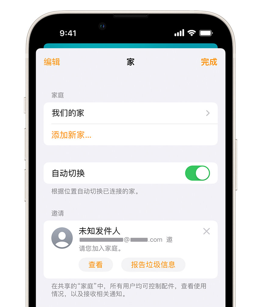 榆林苹果手机维修分享iPhone 小技巧：在“家庭”应用中删除和举报垃圾邀请 