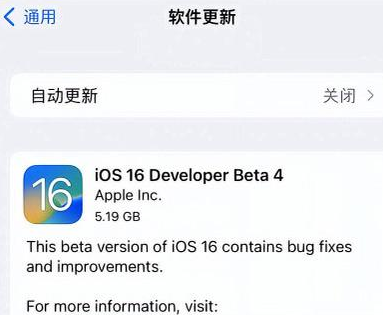 榆林苹果手机维修分享iOS16 Beta4 更新内容及升级建议 