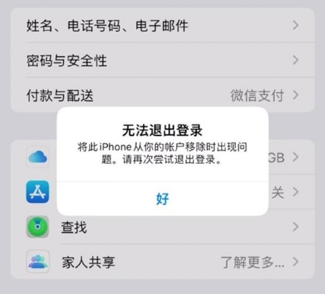 榆林苹果手机维修分享iOS 16.0无法退出Apple ID的问题解决了 
