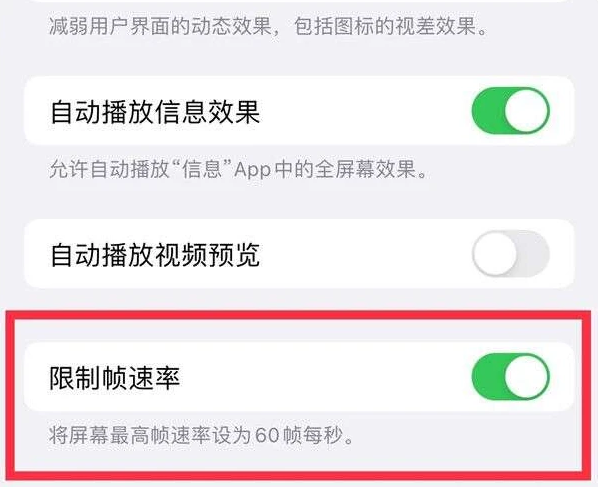 榆林苹果13维修分享iPhone13 Pro高刷是否可以手动控制 