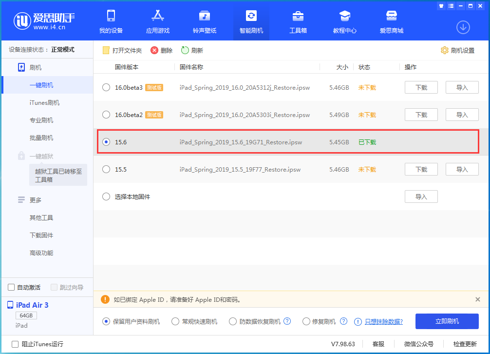 榆林苹果手机维修分享iOS15.6正式版更新内容及升级方法 