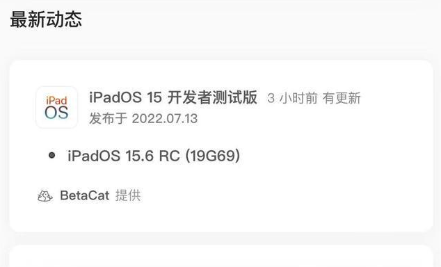 榆林苹果手机维修分享苹果iOS 15.6 RC版更新建议 